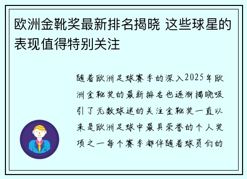 欧洲金靴奖最新排名揭晓 这些球星的表现值得特别关注