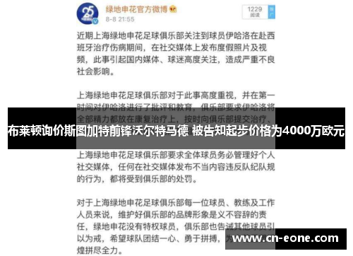 布莱顿询价斯图加特前锋沃尔特马德 被告知起步价格为4000万欧元