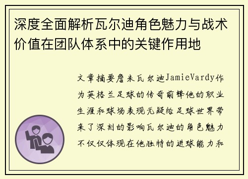 深度全面解析瓦尔迪角色魅力与战术价值在团队体系中的关键作用地