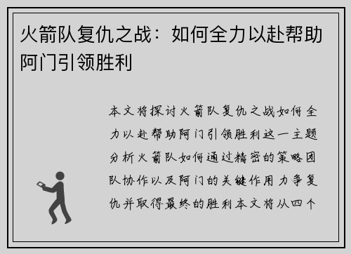 火箭队复仇之战：如何全力以赴帮助阿门引领胜利